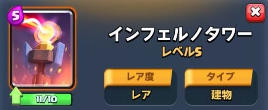 クラロワのインフェルノタワー